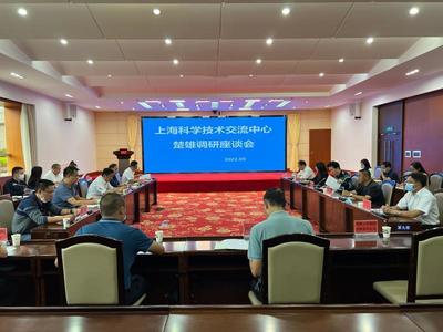 滬滇攜手共促發(fā)展 上?？茖W(xué)技術(shù)交流中心赴楚雄調(diào)研座談會(huì)順利召開(kāi)